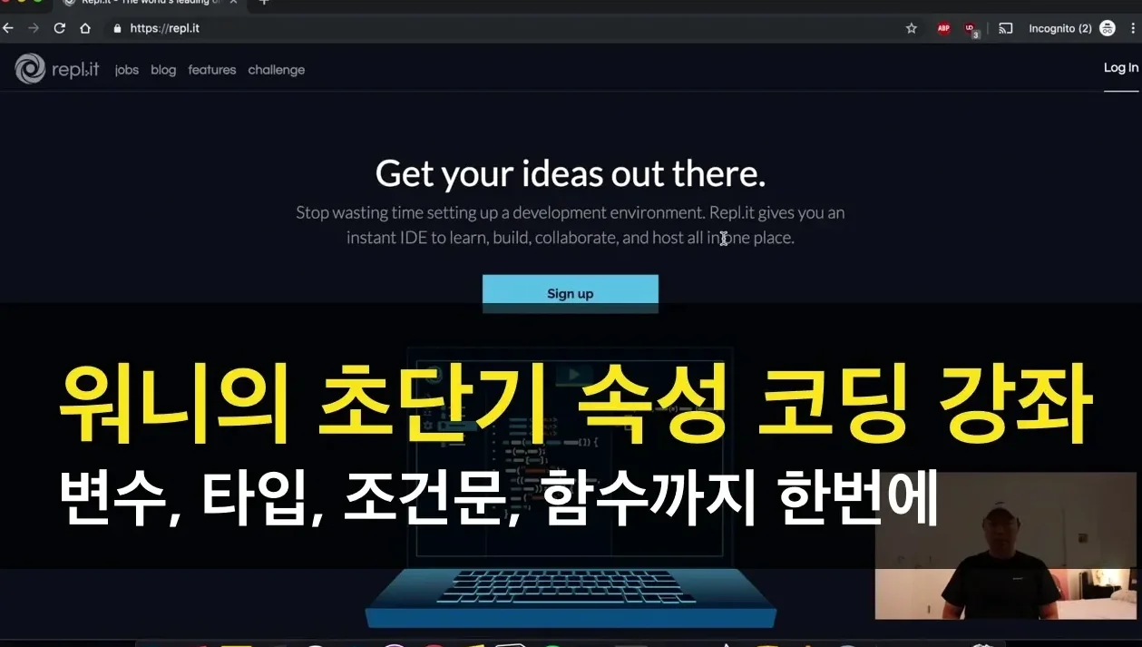 초단기 속성 코딩 / 프로그래밍 강좌 (파이썬) - 변수, 타입, 조건문, 함수