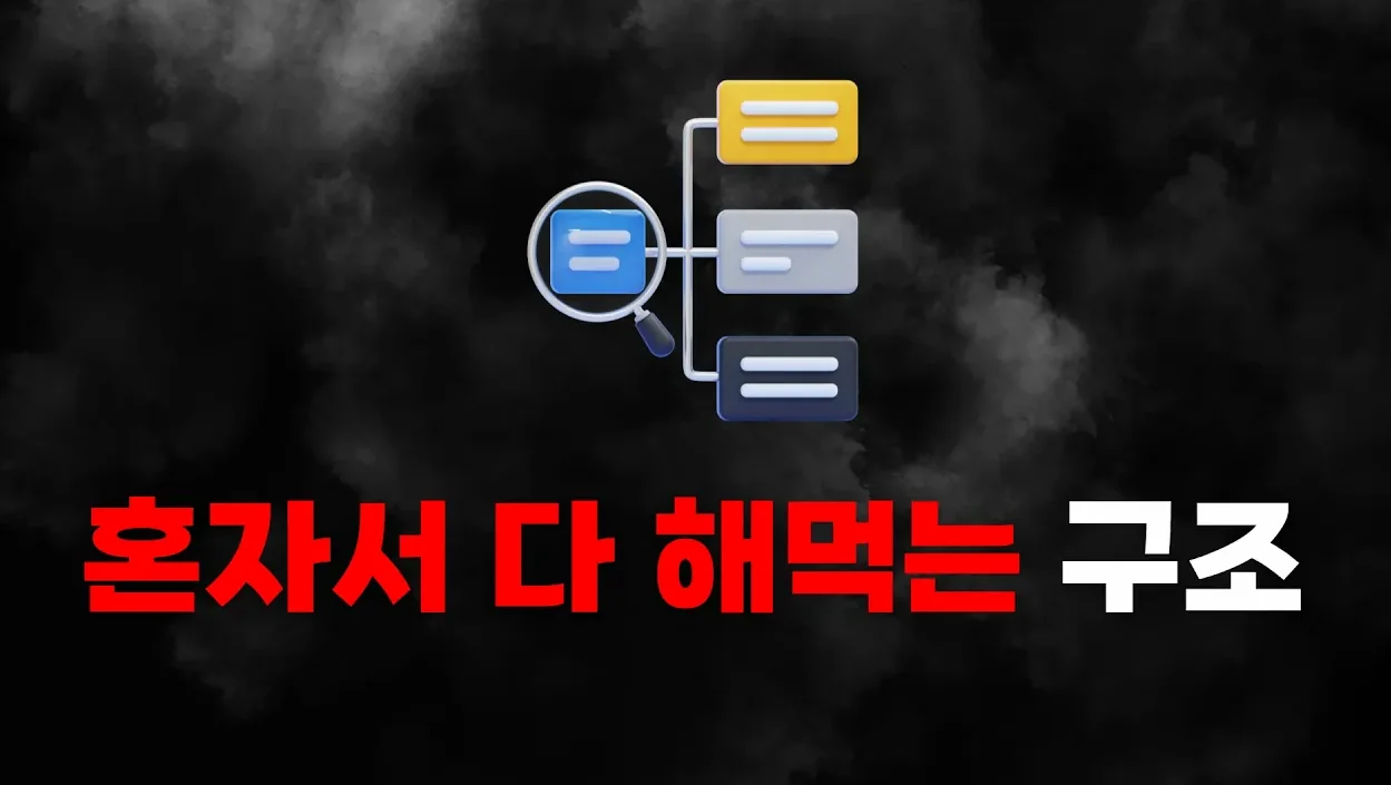 AI 시대 가장 미친 수익화 공식 – 이 구조 하나면 끝납니다