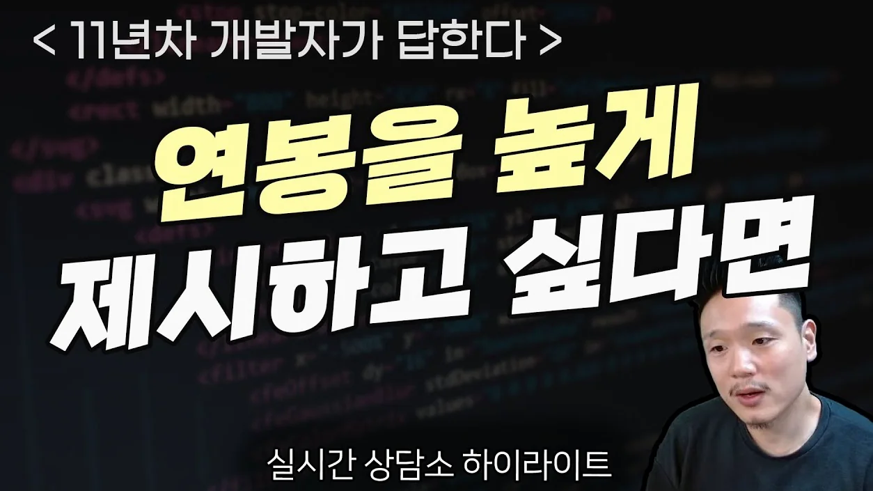 연봉 협상 조언 (+공지사항)