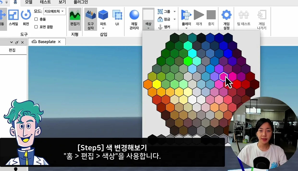 로블록스 게임 개발 레슨8 - 블록 편집해보기