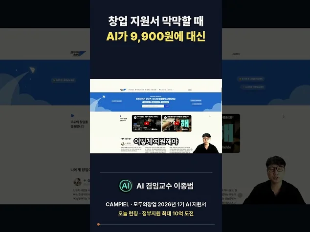 모두의 창업 지원서 작성하기 막막하다면 AI가 대신 써 드림