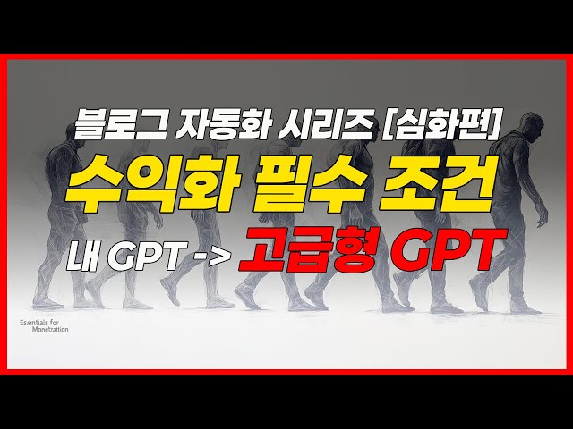 ?내 GPT를 수익형 AI로 진화 시키기, API 연동을 쉽게(Feat.클로드)