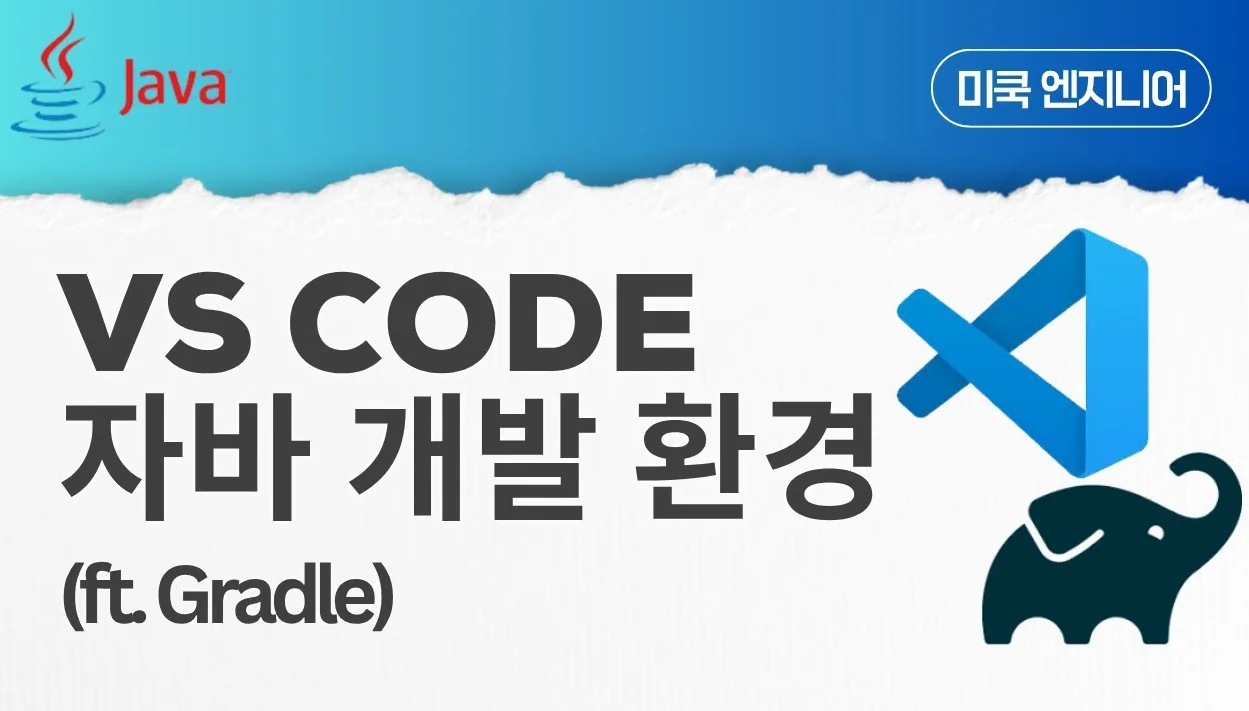 Visual Studio Code로 자바(Java) 환경 만들어보기