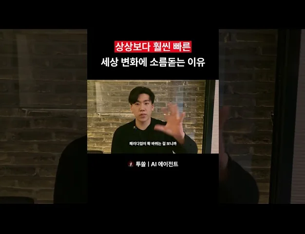 상상보다 훨씬 빠른 세상 변화에 소름돋는 이유