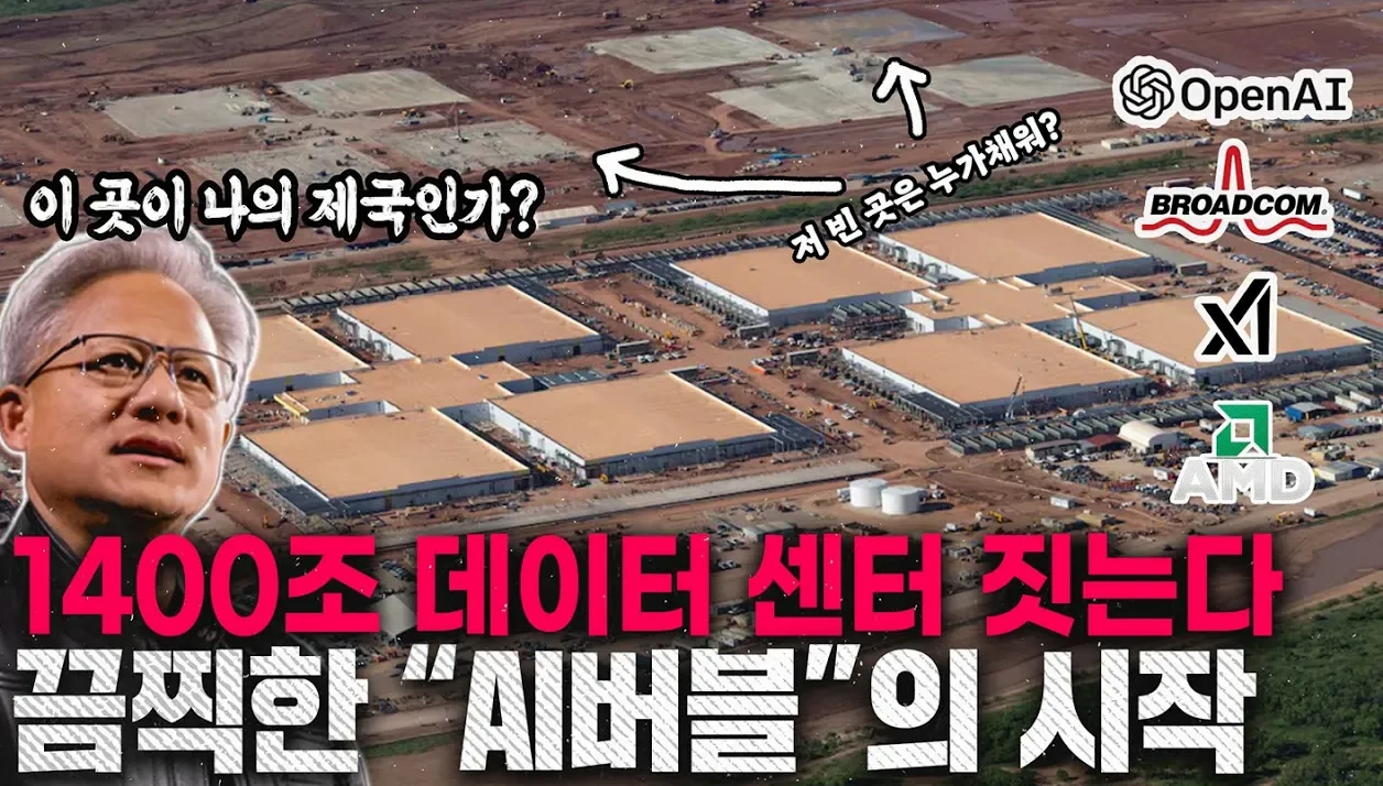 데이터센터(AI칩, 전력, 인프라)미칠겁니다. 미국주식 이제 이거 모르면 손해입니다..ㄷㄷ