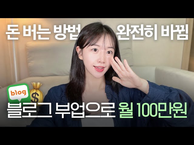 퇴근하고 하루 10분, 글 못써도 가능✔️ 똑똑한 요즘 애들은 이렇게 돈 벌어요. (부업 추천, AI 수익화, 블로그 상위노출)
