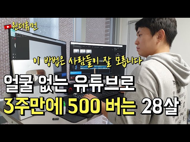 시골에서 혼자 상경해 유튜브로 3주만에 500 버는 28살
