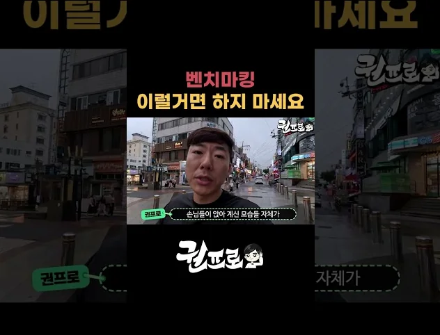 잘못되도 한 참 잘못된 벤치마킹 방법