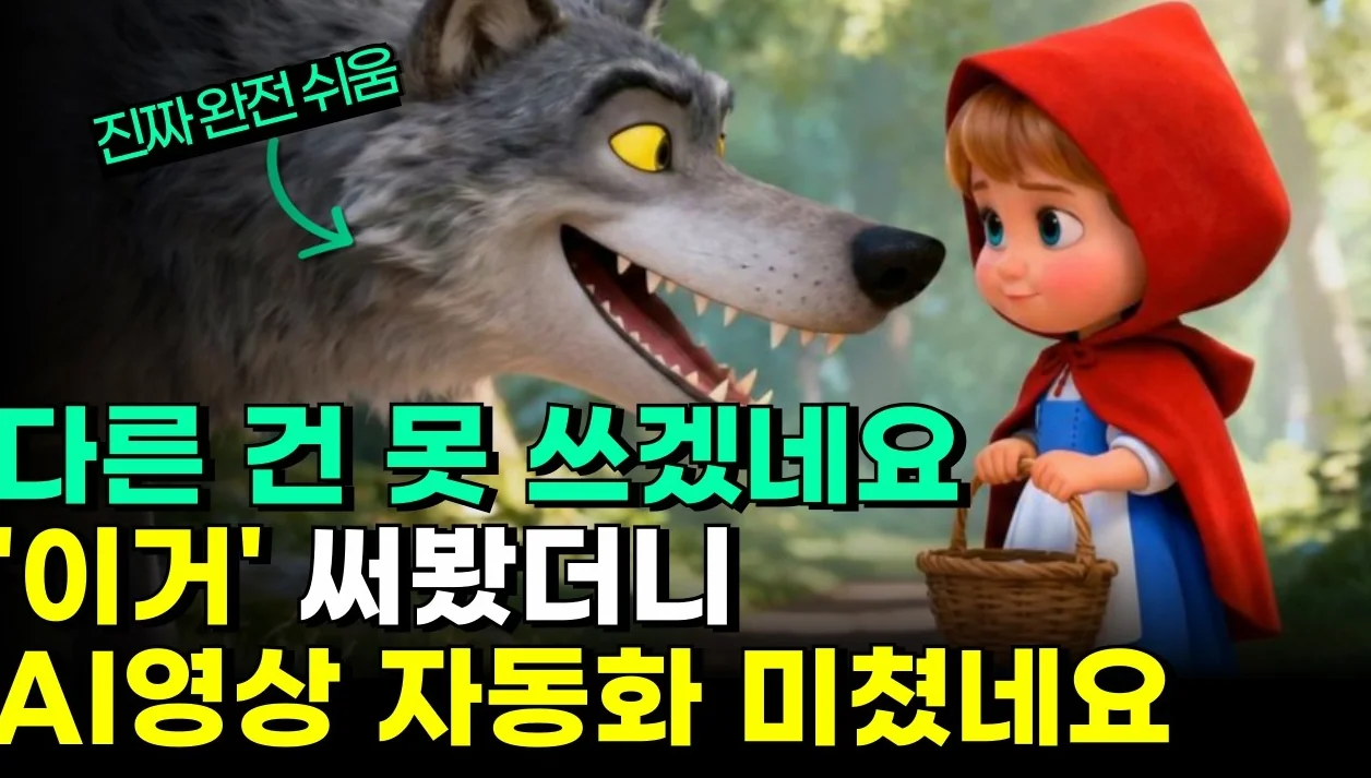 프롬프트 한 줄로 50분 영상이 뚝딱? AI 영상 제작, 이걸로 종결합니다. (캐릭터 유지 100%)