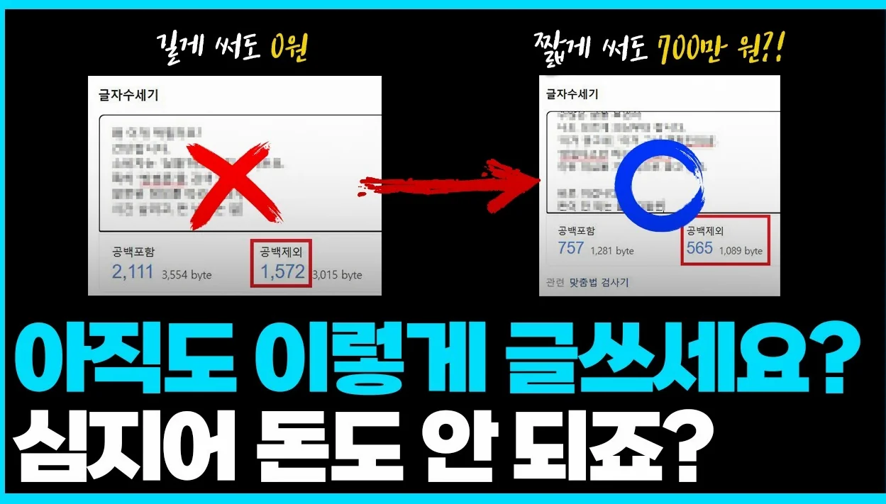 당신 블로그가 '돈'이 안 되는 치명적인 이유 1가지. 블로그 글쓰기 그렇게 하는 거 아니에요