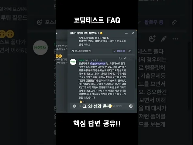 카카오 코테 합격자의 코테 노하우 공개!!