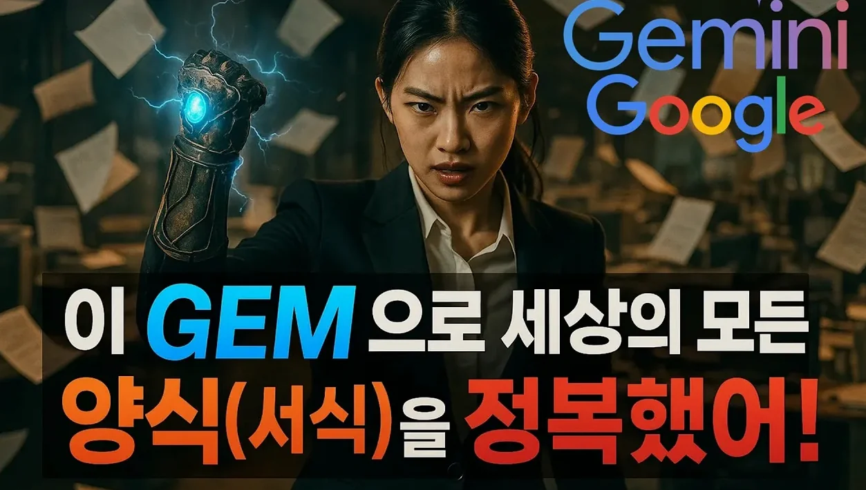 세상의 모든 양식, 이 챗봇 하나면 됩니다! GEMINI 활용법 2편
