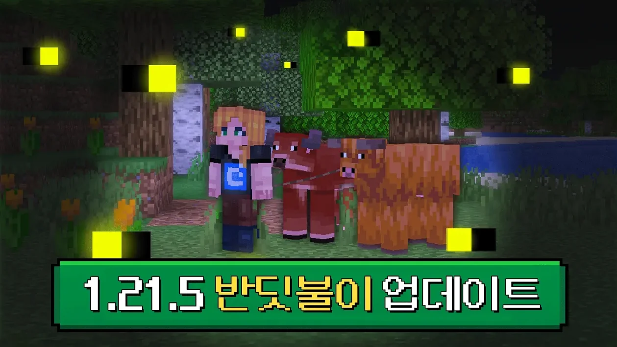 마인크래프트 야생 업데이트! 반딧불이 추가!! [스냅제이]