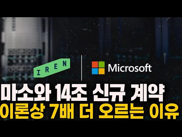 풀가동시 매출 1500%+??  데이터센터 이제 시작인 이유[아이렌 분석]