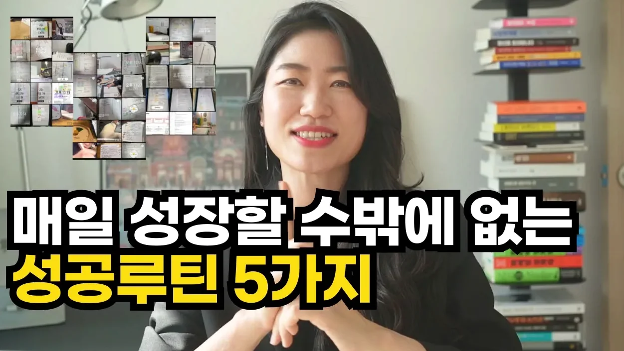 2025에는 꼭 해야할 성공루틴 5가지 | 15분 투자하면 인생이 달라짐 | 굿노트 템플릿 | 시간관리 | 자기계발 | 루틴만들기