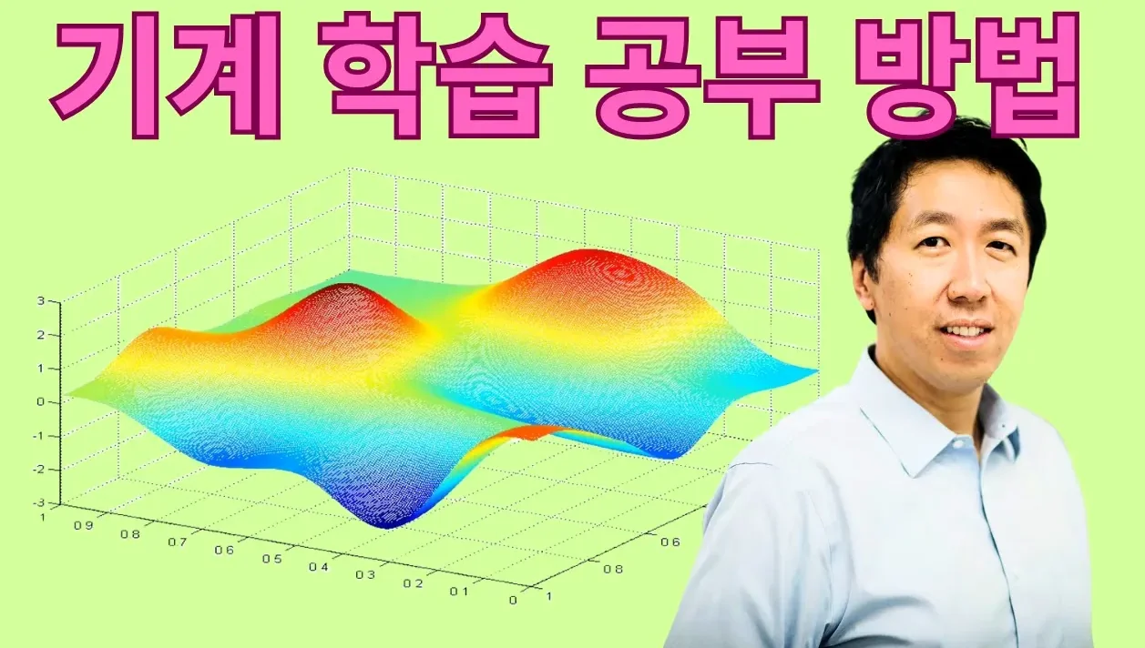 실무형 기계 학습 배우기 5단계 커리큘럼 (머신러닝 개발자 과정)