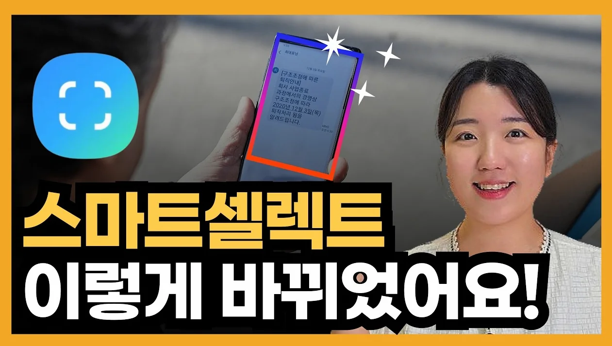 NEW 스마트 셀렉트 사용법 (화면에 고정부터 AI 기능까지!)