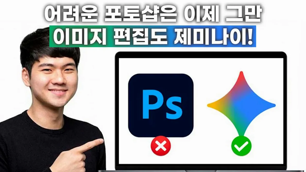 썸네일·상세페이지 이미지 수정 1분 컷｜제미나이3 마킹+3줄 편집법