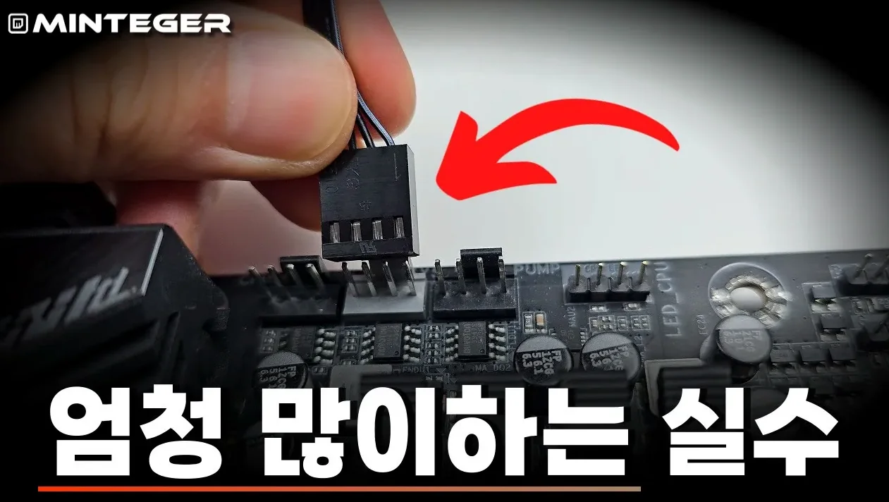 컴퓨터조립 초보자가 보면 한번에 켜질 확률 50000% 올라감