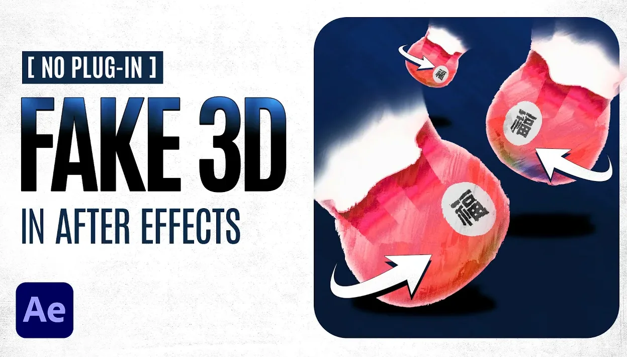 애프터이펙트 Fake 3D 무료 강의! 감각적인 복주머니 디자인 [예제 파일 제공]