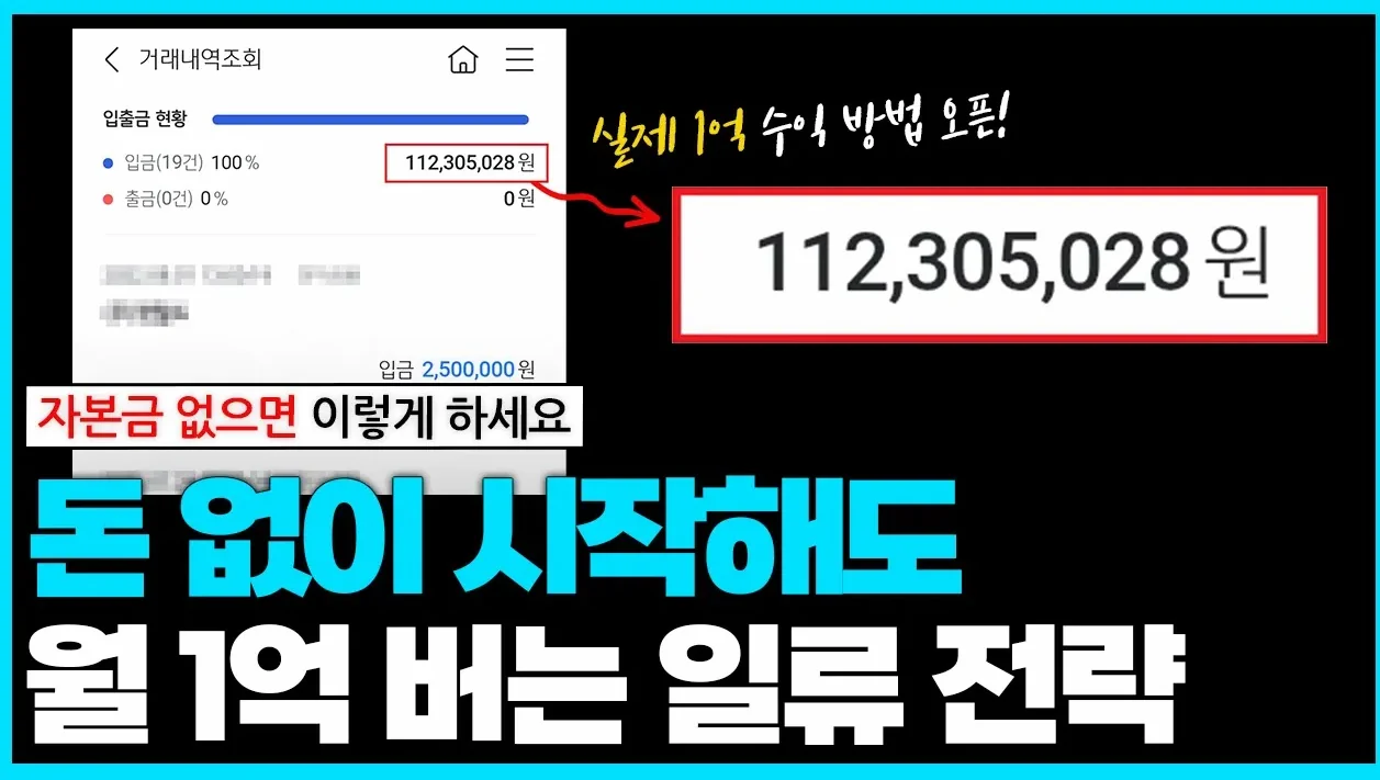 지금 바로 돈 없이 사업 시작하는 방법 (무일푼 사업, 자본금 없이 창업, 무자본 창업)