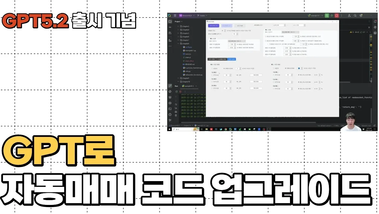 GPT로 기존 자동매매 키움 REST API 코드 업그레이드하기 (실전)