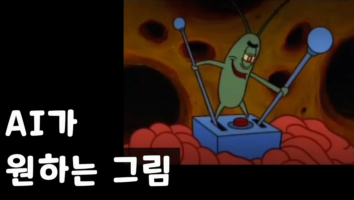 AI 시대가 원하는 그림