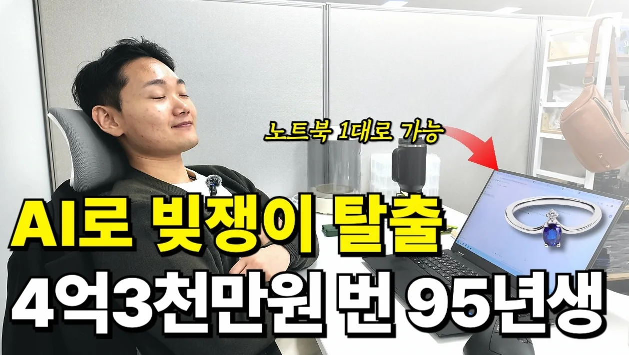 진짜로 내 돈 한 푼도 안쓰고 제품 만들어 월 3천 버는 95년생