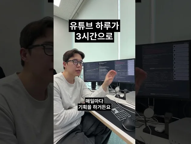 유튜브 하루가 3시간으로 #Shorts
