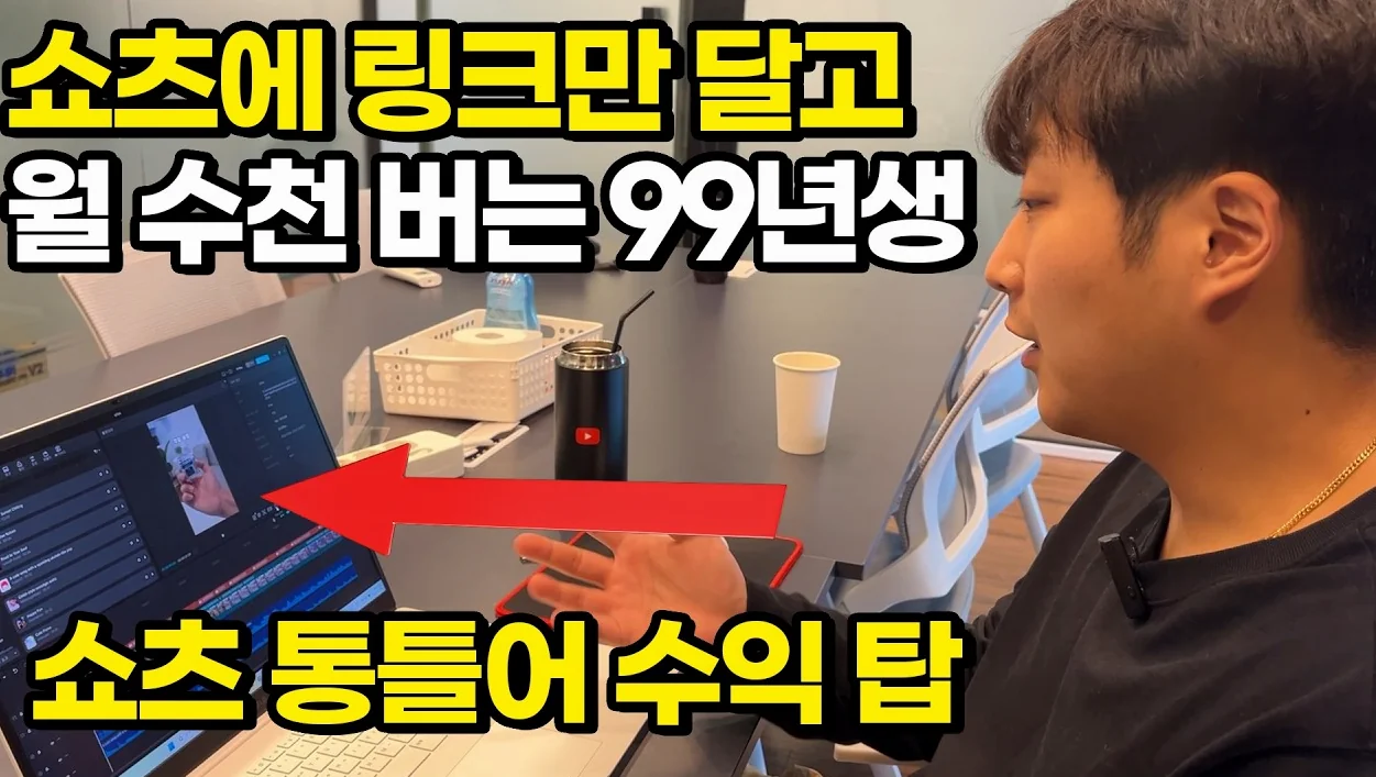“AI쇼츠? 돈 안돼요” 유튜브 쇼츠에 링크만 달고 월 수천 버는 99년생