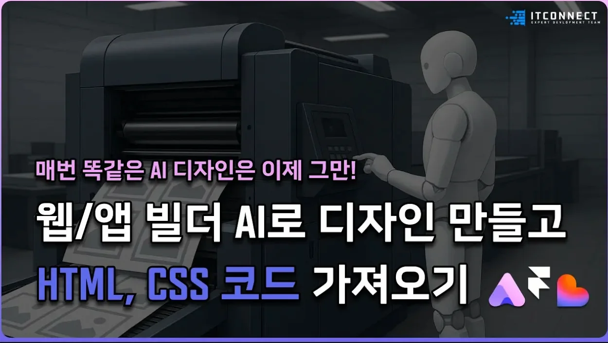 무료로도 사용할 수 있는 디자인을 도와주는 AI툴 3가지