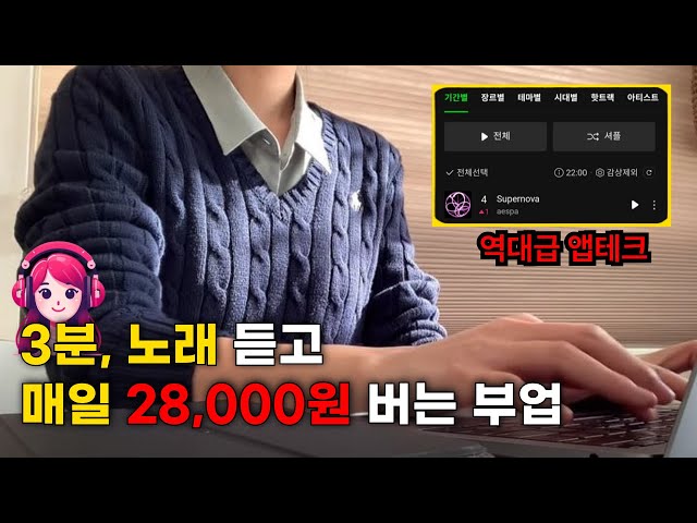 진짜 공짜 부업!  출퇴근길 "노래"만 들어도 밥값은 법니다! 지금 바로 따라하세요!