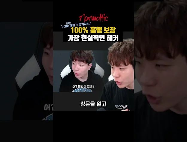 드라마에 찐해커가 나오면 어떨까?