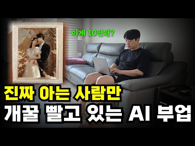 초보도 가능한 AI 부업 요즘 똑똑한 친구들이 돈 버는 방법 (AI 영상 제작해서 판매하기)