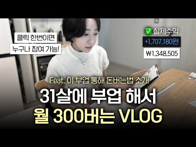 하루 30분! 부업 초보자도 휴대폰 하나로 월 300만원씩 돈버는법 ✨ │ 직장인투잡 직장인 부업 추천 !