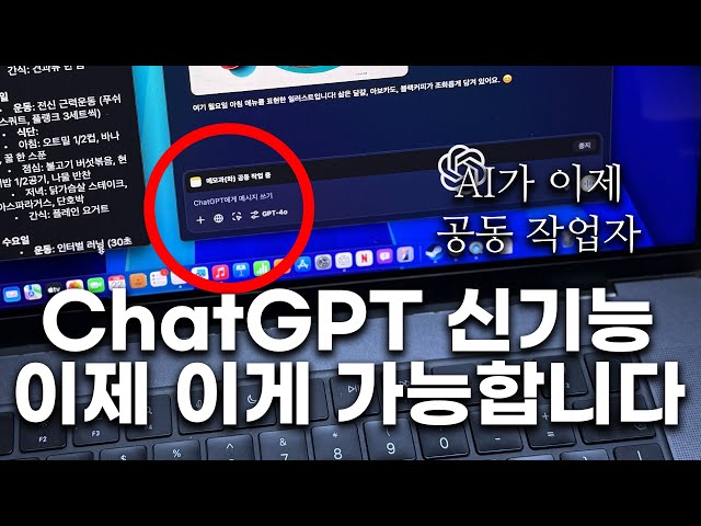 드디어 큰 게 나왔다!! ChatGPT 연동 신기능 추가!! 애플 사용자 꼭 써보세요!