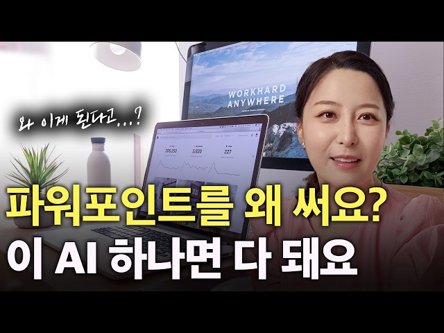 PPT 어렵게 만들지 마세요. 이젠 이것만 알아도 쉽게 PPT 만들 수 있어요 | 5분 만에 완벽한 발표 자료 만드는 가장 쉬운 방법