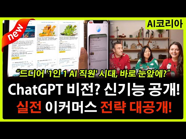 ChatGPT 비전 기능? 카메라 공유로 완성된 이커머스 전략! | 리뷰 개선부터 키워드 리서치까지 실전 노하우 공개!