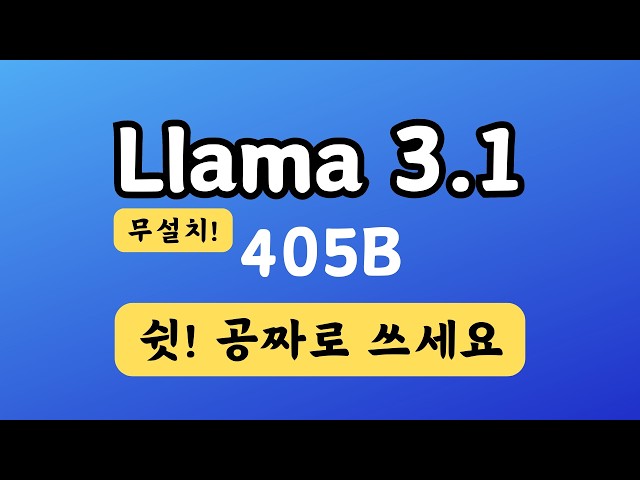 메타 라마 3.1 설치 없이 무료로 사용하기! Meta LLaMA 3 1 405B Instruct | Github Marketplace Models
