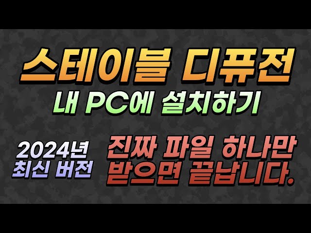 스테이블디퓨전 PC 설치 - 설치 과정이 많이 편리해졌네요