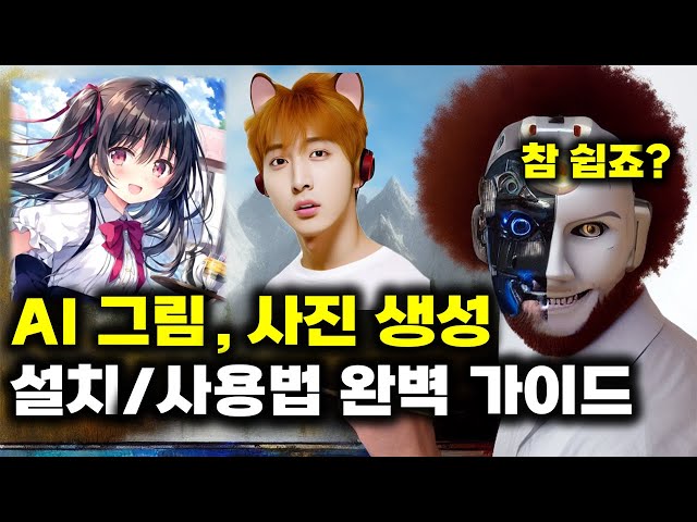 AI 창작 시대! 지금 당장 배워야할 Stable Diffusion Web UI 최신 설치 및 사용법 완벽 가이드