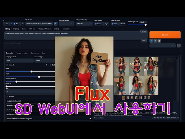 Flux를 스테이블 디퓨전 웹유아이 에서 사용할 수 있습니다