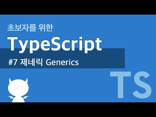 TypeScript #7 제네릭 Generics