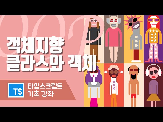 OOP 객체지향 프로그래밍 이란? 클래스와 오브젝트 관계 파헤치기