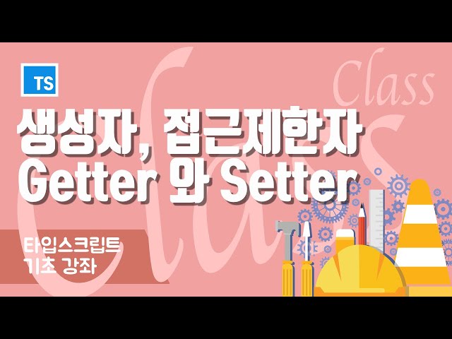 타입스크립트 클래스 - 생성자 (Constructor), 접근 제한자 (Access Modifiers), Getter 와 Setter