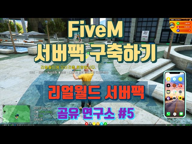 #5 리얼월드 서버팩 구축 | 오류수정 파일 제공 | 자세한 설명 | vRP서버팩 제공 | FiveM VRP Server | gta5 Server pack |