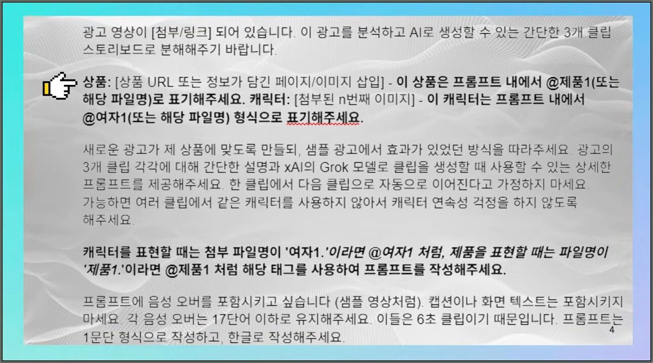 쇼핑 쇼츠 30개 중 22개 수익 정지? 저작권 없는 AI 무한 생성 프롬프트 공개 - 주요 장면 3