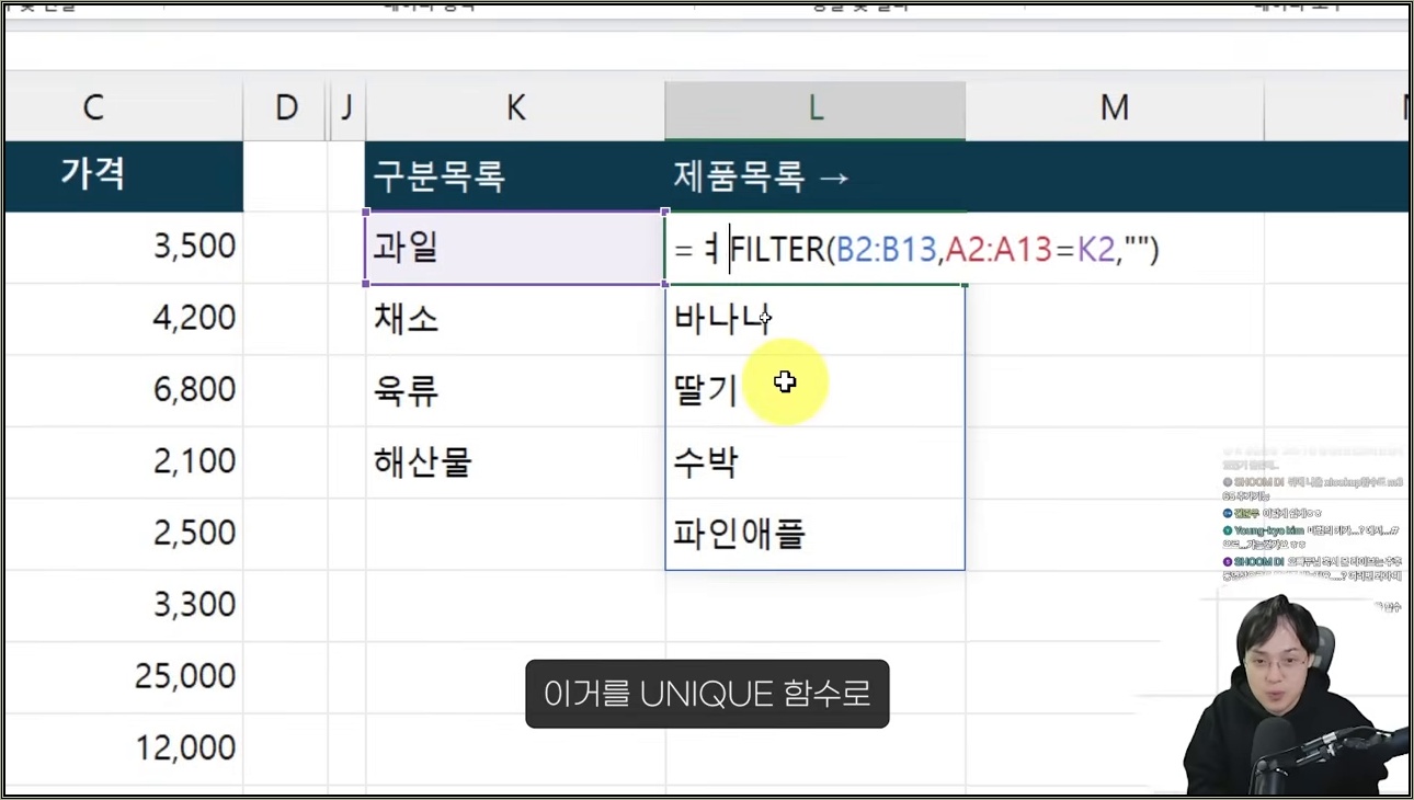 클릭하면 엑셀 목록이 자동으로 완성됩니다! 초보자도 10분 안에 만드는, 다이나믹 목록 완벽 정리 - 주요 장면 2