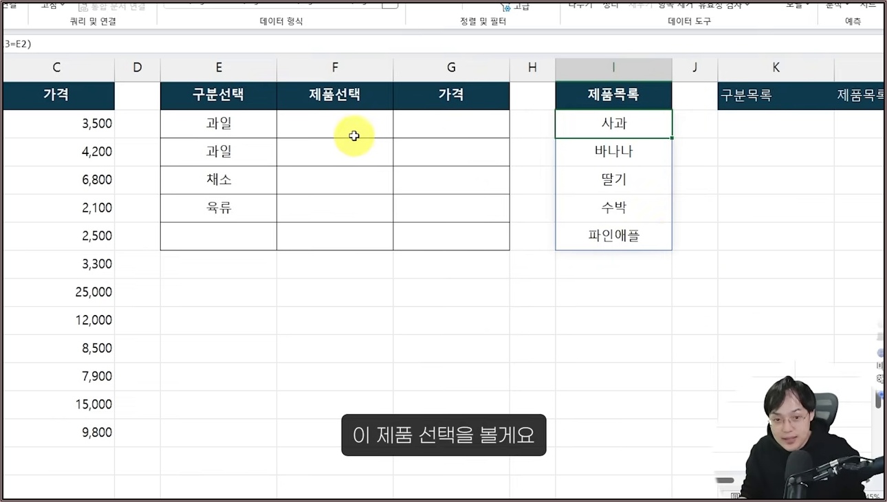 클릭하면 엑셀 목록이 자동으로 완성됩니다! 초보자도 10분 안에 만드는, 다이나믹 목록 완벽 정리 - 주요 장면 1