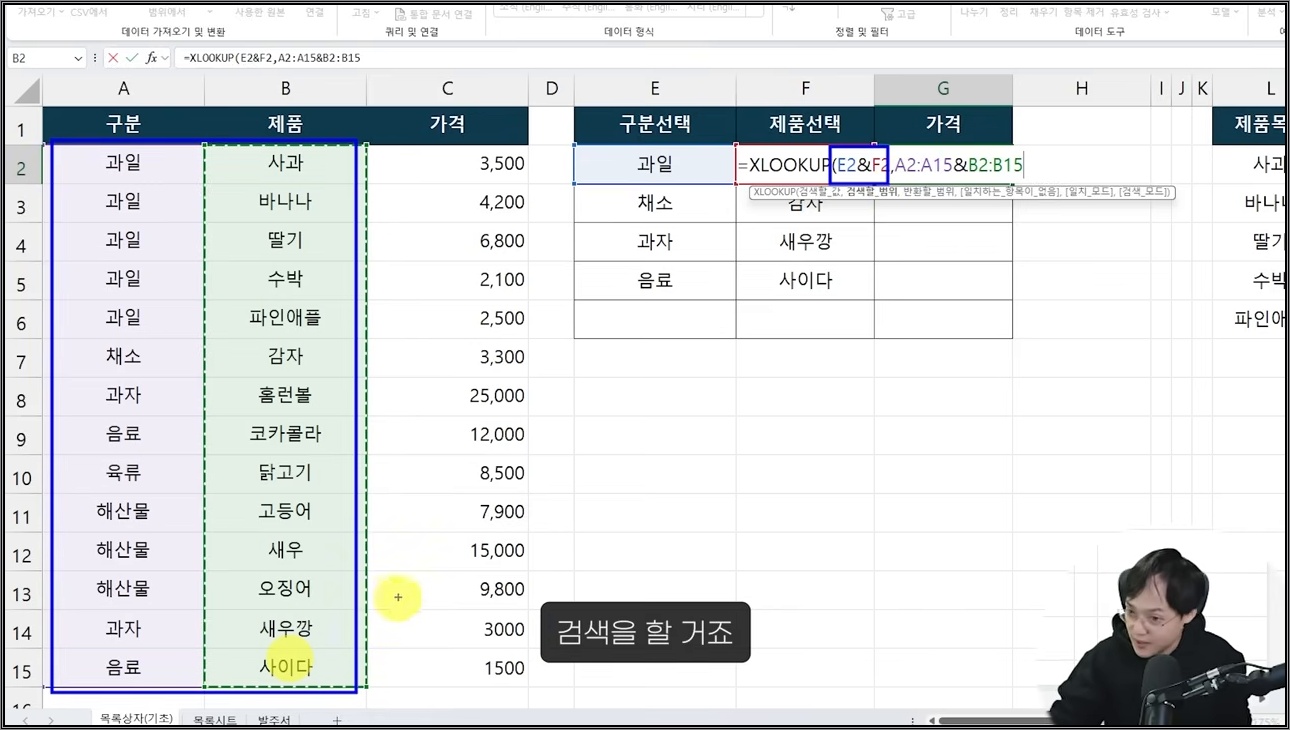 클릭하면 엑셀 목록이 자동으로 완성됩니다! 초보자도 10분 안에 만드는, 다이나믹 목록 완벽 정리 - 주요 장면 3